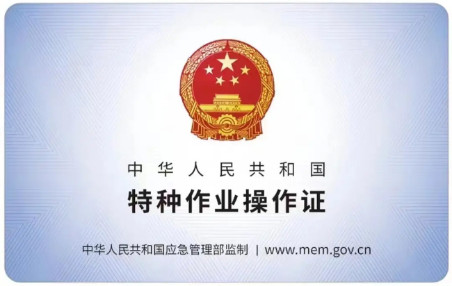 六安有限空间作业证